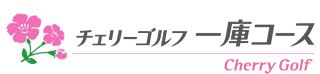 チェリーゴルフ、ロゴマーク